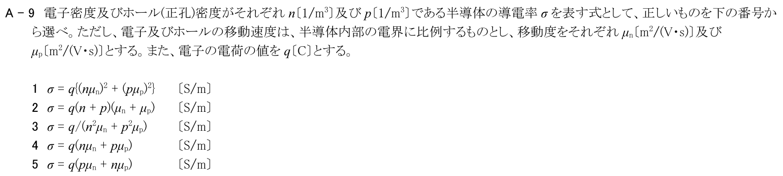 一陸技基礎令和5年07月期第1回A09